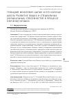 Научная статья на тему 'ГЕННАДИЙ МОИСЕЕВИЧ ЦЫПИН И ЕГО НАУЧНАЯ ШКОЛА "РАЗВИТИЕ ОБЩИХ И СПЕЦИАЛЬНЫХ (МУЗЫКАЛЬНЫХ) СПОСОБНОСТЕЙ В ПРОЦЕССЕ ОБУЧЕНИЯ МУЗЫКЕ"'