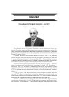 Научная статья на тему 'Геннадию Петровичу Жукову - 90 лет!'
