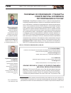 Научная статья на тему 'Геномные исследования: стандарты Совета Европы и правовое регулирование в России'