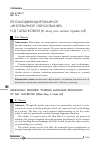 Научная статья на тему 'Геномодифицированное «Иноязычное образование» Н. Д.    Гальсковой (к чему оно может привести?)'