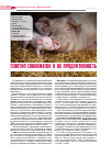 Научная статья на тему 'Генотип свиноматок и их продуктивность'