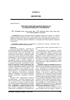 Научная статья на тему 'Генотоксический анализ железа (III) в серии первичного скриннинга'