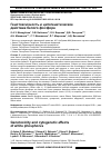 Научная статья на тему 'Генотоксичность и цитогенетическое действие белого фосфора'