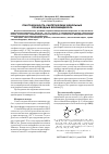 Научная статья на тему 'Генотоксичность синтетических фенольных производных бензимидазола'