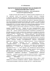 Научная статья на тему 'Генристическая юрислингвистика как индикатор оценки конфликтного текста (на примере экспертизы Интервью с «Вице-президентом Чеченской Республики Ичкерия»)'