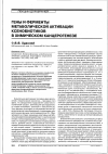 Научная статья на тему 'Гены и ферменты метаболической активации ксенобиотиков в химическом канцерогенезе'