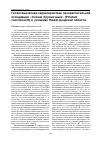 Научная статья на тему 'Геоботаническая характеристика лесорастительной ассоциации «Сосняк брусничный» (Pinetum vacciniosum) в условиях Нижегородской области'