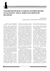 Научная статья на тему 'Геодинамические аспекты формирования осадочного чехла Южно-Каспийской впадины'