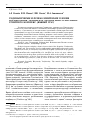 Научная статья на тему 'Геодинамические и физико-химические условия формирования Степнинского монцогаббро-граносиенитгранитного комплекса (Южный Урал)'