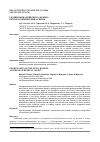 Научная статья на тему 'Геодинамика Кейвского домена: петрогеохимический аспект'