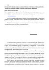 Научная статья на тему 'Геоэкологическая оценка и мониторинг аграрных и лесных территорий под воздействием опасных природных явлений'