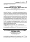 Научная статья на тему 'ГЕОЭКОЛОГИЧЕСКАЯ ОЦЕНКА ПОЧВ В ОСНОВНЫХ РАЙОНАХ ВИНОГРАДАРСТВА КРЫМСКОГО ПОЛУОСТРОВА'