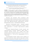 Научная статья на тему 'Геоэкологическая оценка подземных вод Ростовской области'