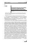 Научная статья на тему 'Геоэкологическая ситуация и проблема формирования экологической сети в Крыму'