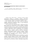 Научная статья на тему 'Геоэкологический мониторинг Северного нефтегазового месторождения'