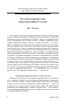 Научная статья на тему 'Геоэкономические перспективы России'