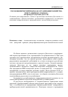 Научная статья на тему 'Геоэкономический подход к организации хозяйства приграничного региона (на примере республики Дагестан)'