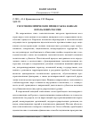 Научная статья на тему 'Геоэтнополитические процессы на Кавказе и роль в них Российской Федерации'