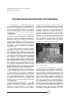 Научная статья на тему 'Геофизическая обсерватория «Петрозаводск»'