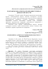 Научная статья на тему 'ГЕОГРАФИЧЕСКИЕ АСПЕКТЫ ОРГАНИЗАЦИИ ТУРИЗМА В ДЖИЗАКСКОЙ ОБЛАСТИ'