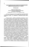 Научная статья на тему 'Географическое пространство в концептосфере лингвострановедческого словаря'