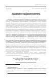 Научная статья на тему 'Географическое пространство в народной терминологии и топонимии Русского Устья'