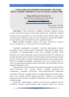 Научная статья на тему 'ГЕОГРАФИК НОМЛАРНИНИГ ИЖТИМОИЙ –ЭКОЛОГИК ЖИХАТЛАРИНИ ТАРИХИЙ УСУЛЛАР АСОСИДА ТАДКИК ЭТИШ'