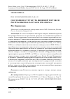 Научная статья на тему 'ГЕОГРАФИЯ И СТРУКТУРА ВНЕШНЕЙ ТОРГОВЛИ РЕСПУБЛИКИ КАЗАХСТАН В 1990–2010-Х гг.'