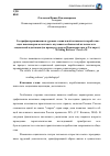 Научная статья на тему 'География проживания и уровень социальной активности неработающих пенсионеров в контексте изучения особенностей их психолого-социальной адаптации (на примере городов Нижневартовск и Таганрог)'