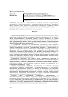 Научная статья на тему 'География социокультурных противоречий в Крыму (2006-2010 Г. Г. )'