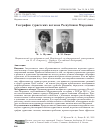 Научная статья на тему 'ГЕОГРАФИЯ ТУРИСТСКИХ ПОТОКОВ РЕСПУБЛИКИ МОРДОВИЯ'