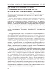 Научная статья на тему 'ГЕОГРАФИЯ В ШКОЛЕ: ПРОБЛЕМЫ НАУЧНО-МЕТОДИЧЕСКОГО СОПРОВОЖДЕНИЯ КОНЦЕПЦИИ'