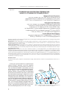 Научная статья на тему 'Геохимическая характеристика подземных вод Нарыкско-Осташкинской площади (Кузбасс)'