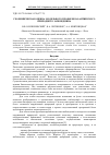 Научная статья на тему 'Геохимическая оценка модельного профиля Казантипского природного заповедника'
