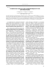 Научная статья на тему 'Геохимическая зональность месторождений лебединского типа (Центральный Алдан)'