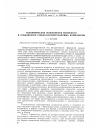 Научная статья на тему 'Геохимические особенности маинского и ольховского габбро-плагиогранитных комплексов'