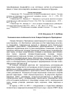 Научная статья на тему 'Геохимические особенности почв Северо-Западного Приладожья'