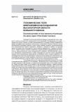 Научная статья на тему 'Геохимические поля микроэлементов ландшафтов высокогорной области Большого Кавказа'