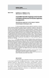 Научная статья на тему 'Геохимический подход в изучении ритмики морфологических единиц ландшафта'