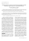 Научная статья на тему 'Геохимия органического вещества вендских битумосодержащих отложений Нохтуйского опорного разреза (Юго-Западный район Якутии)'