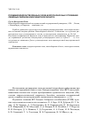 Научная статья на тему 'Геохимия водорастворенных газов нефтегазоносных отложений северных районов Новосибирской области'