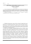Научная статья на тему 'Геоинформационный анализ тепловой структуры Бузулукского бора и прилегающих антропогенных степных геосистем'