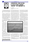 Научная статья на тему 'Геокриологические условия побережья на участках перехода газопровода «Ямал-Центр» через Байдарацкую губу'