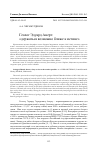 Научная статья на тему 'ГЕОЛОГ ЭДУАРД АНЕРТ: "ДЕРЖАТЬСЯ ВОЗМОЖНО БЛИЖЕ К ИСТИНЕ"'