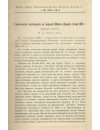 Научная статья на тему 'Геологические исследования в Барлыке, Майли и Джаире, летом 1909 года'