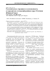 Научная статья на тему 'Геологическое строение и золотоносность углеродистых отложений района горы Тётечная (Южный Урал)'