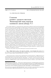 Научная статья на тему 'ГЕОЛОГИЯ РАННЕГО-СРЕДНЕГО ПАЛЕОЗОЯ ЯПОНОМОРСКОЙ ЗОНЫ ПЕРЕХОДА КОНТИНЕНТ-ОКЕАН (ОБЗОР). Ч. 1'