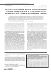 Научная статья на тему 'Геолого-структурный фактор распространения залежей углеводородов в осадочном чехле Большехетской синеклизы (Западная Сибирь)'