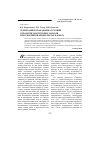 Научная статья на тему 'Геомеханическая оценка условий отработки законтурных запасов при сформированных бортах карьера'
