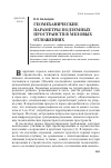 Научная статья на тему 'Геомеханические параметры подземных пространств в меловых отложениях'